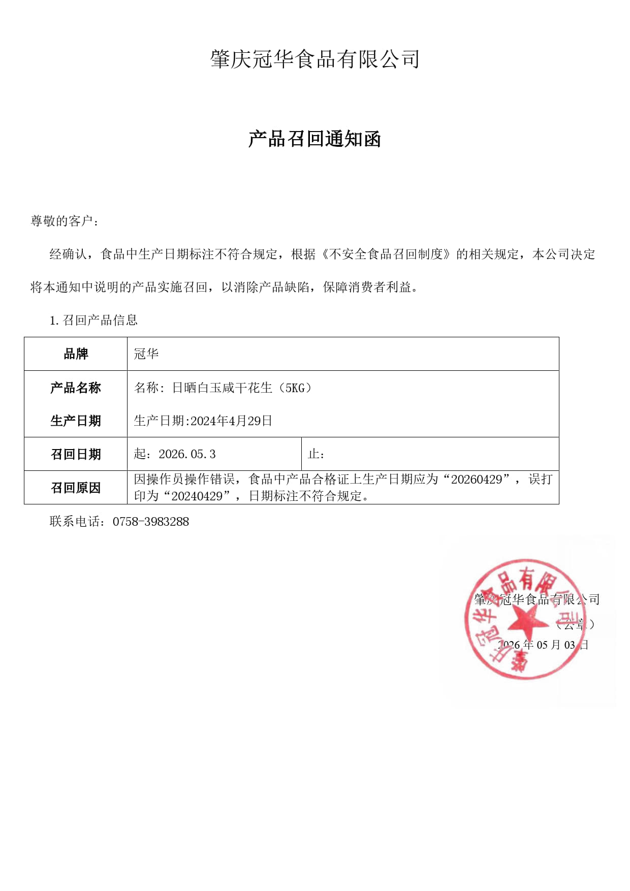 召回通知